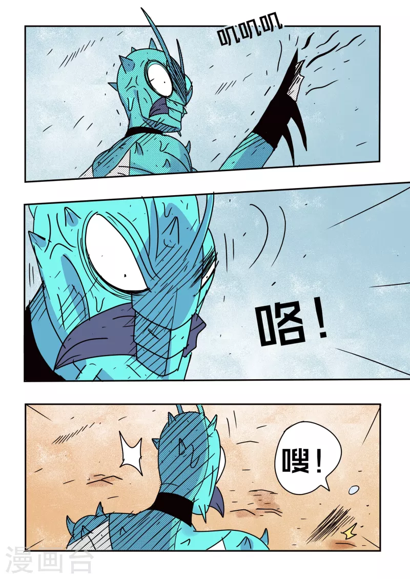 🍱少年白牙 第75话 第15页