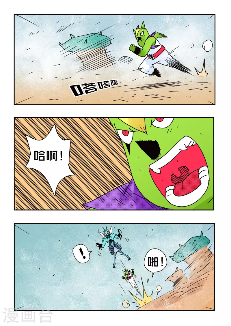 🍱少年白牙 第75话 第16页