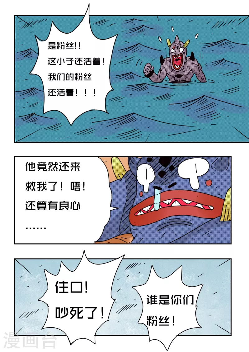 🍱少年白牙 第75话 第3页