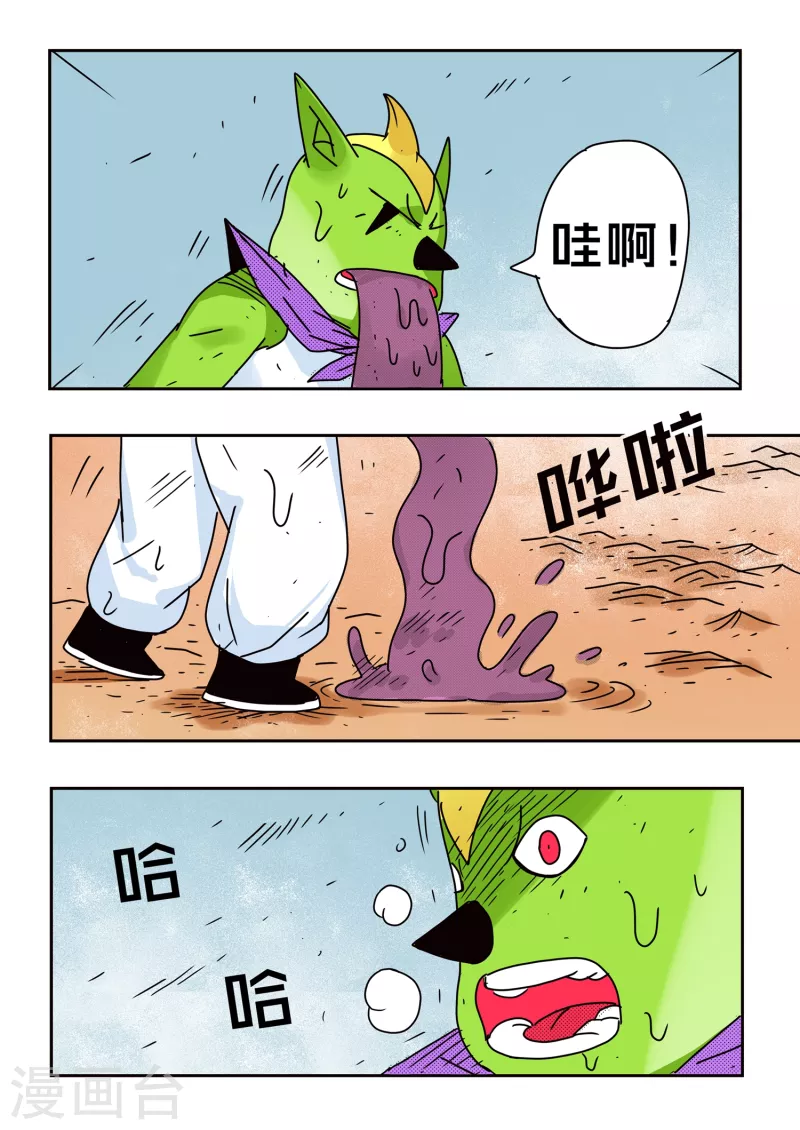 🍱少年白牙 第75话 第4页