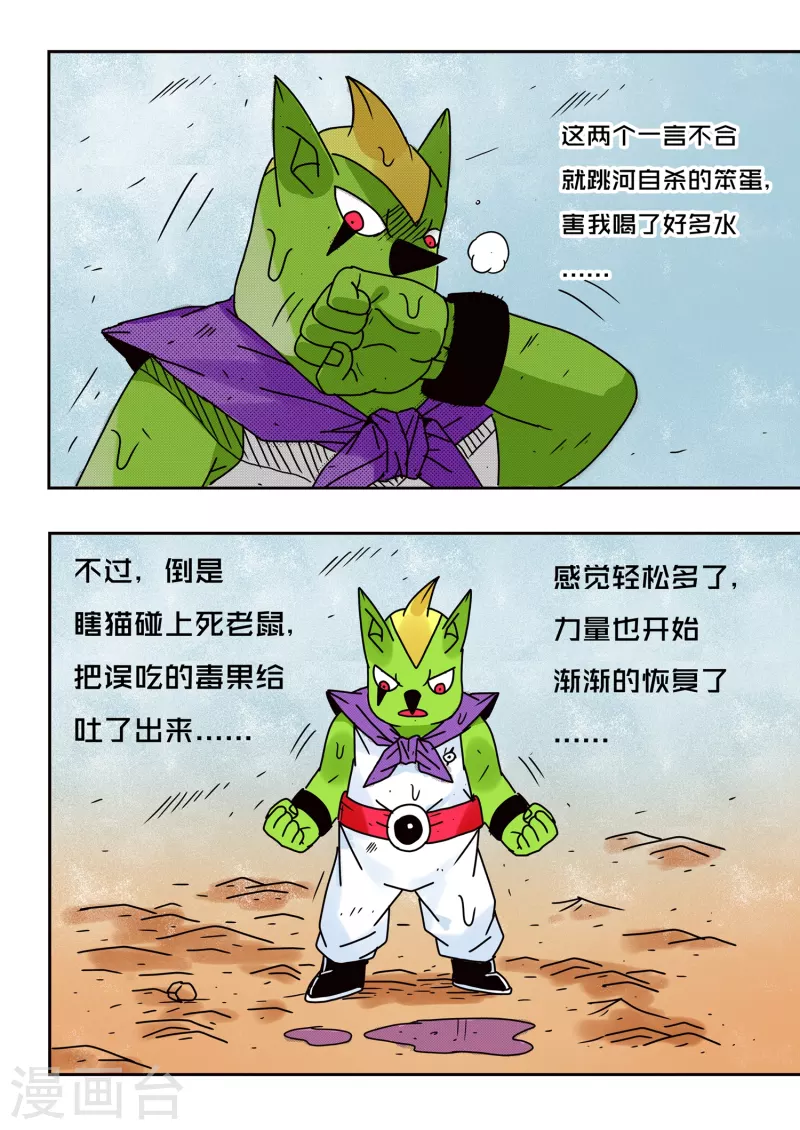 🍱少年白牙 第75话 第5页