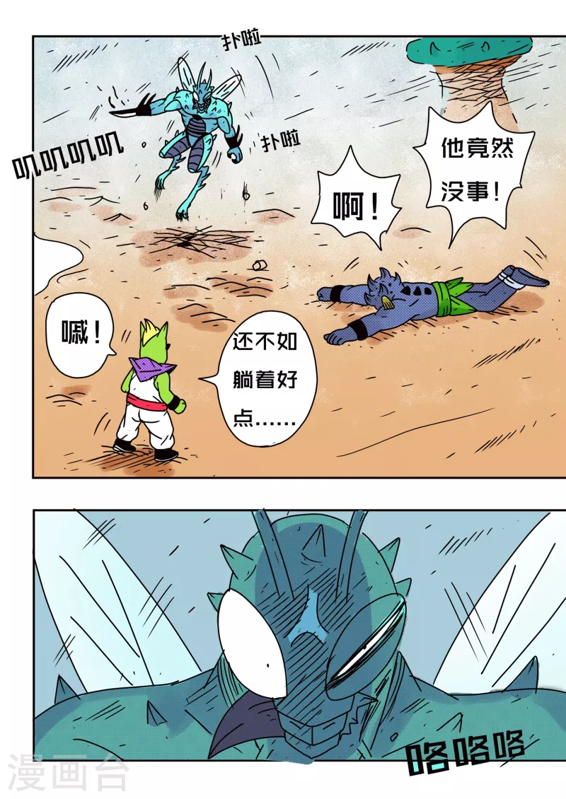 🍱少年白牙 第75话 第7页