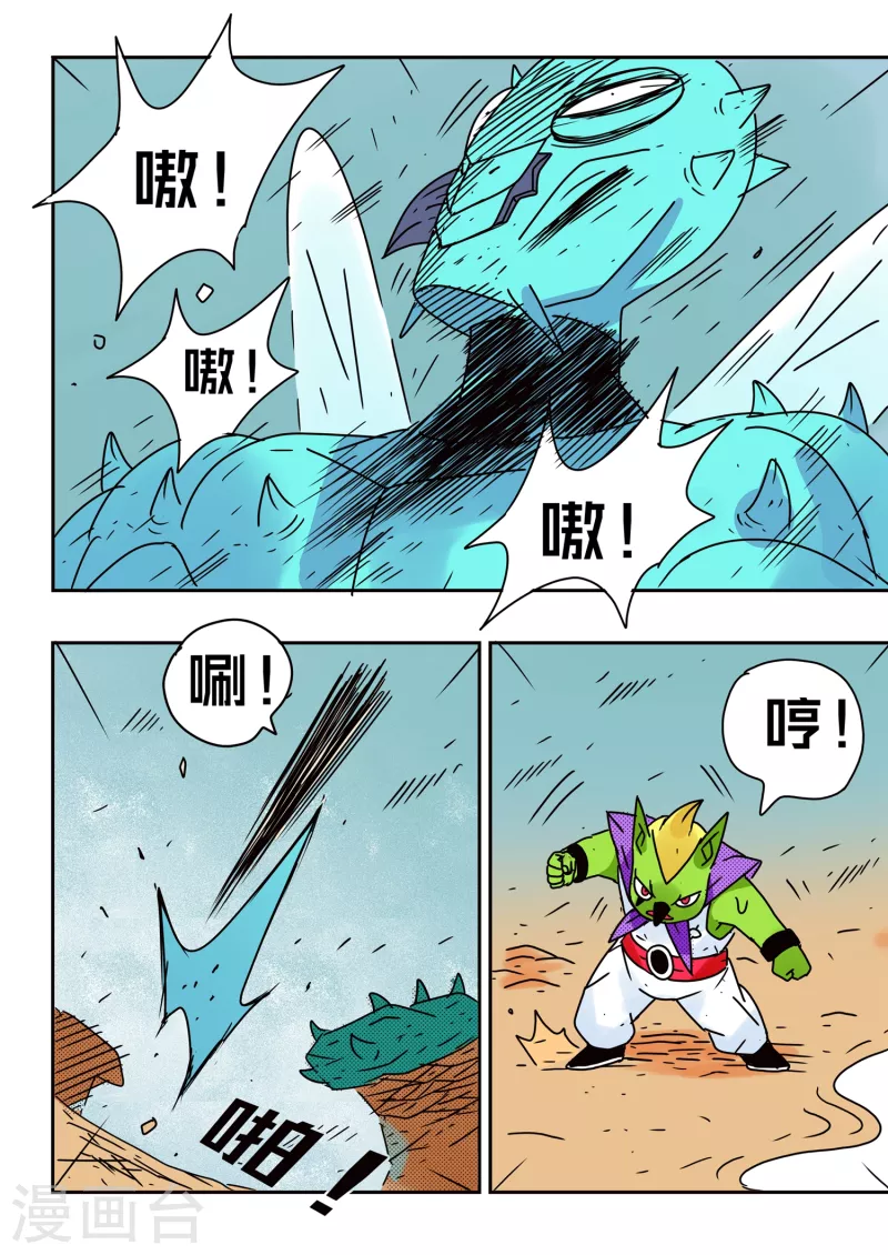 🍱少年白牙 第75话 第8页