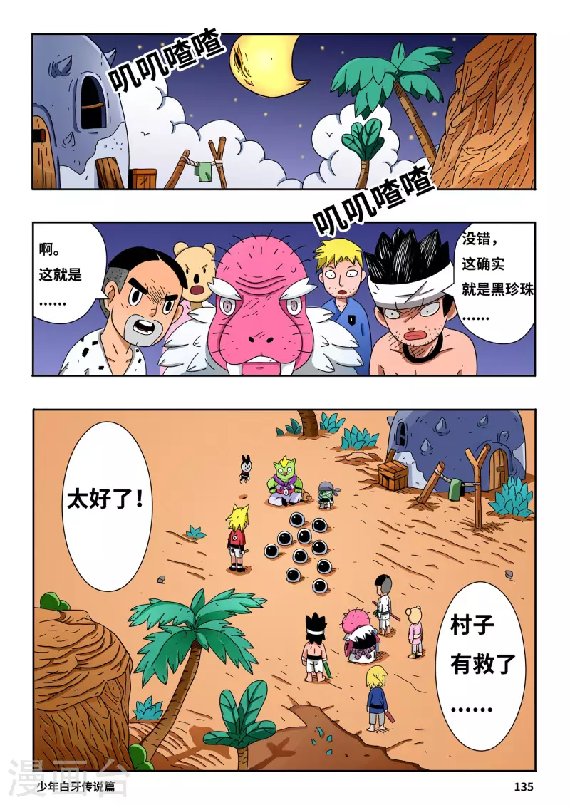 🍱少年白牙 第9话 第10页