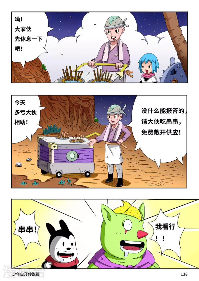 🍱少年白牙 第9话 第12页