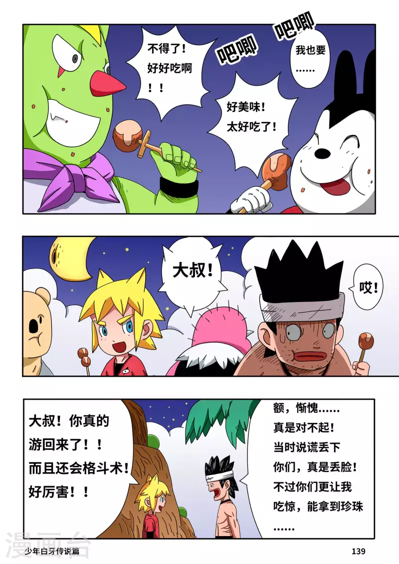 🍱少年白牙 第9话 第13页