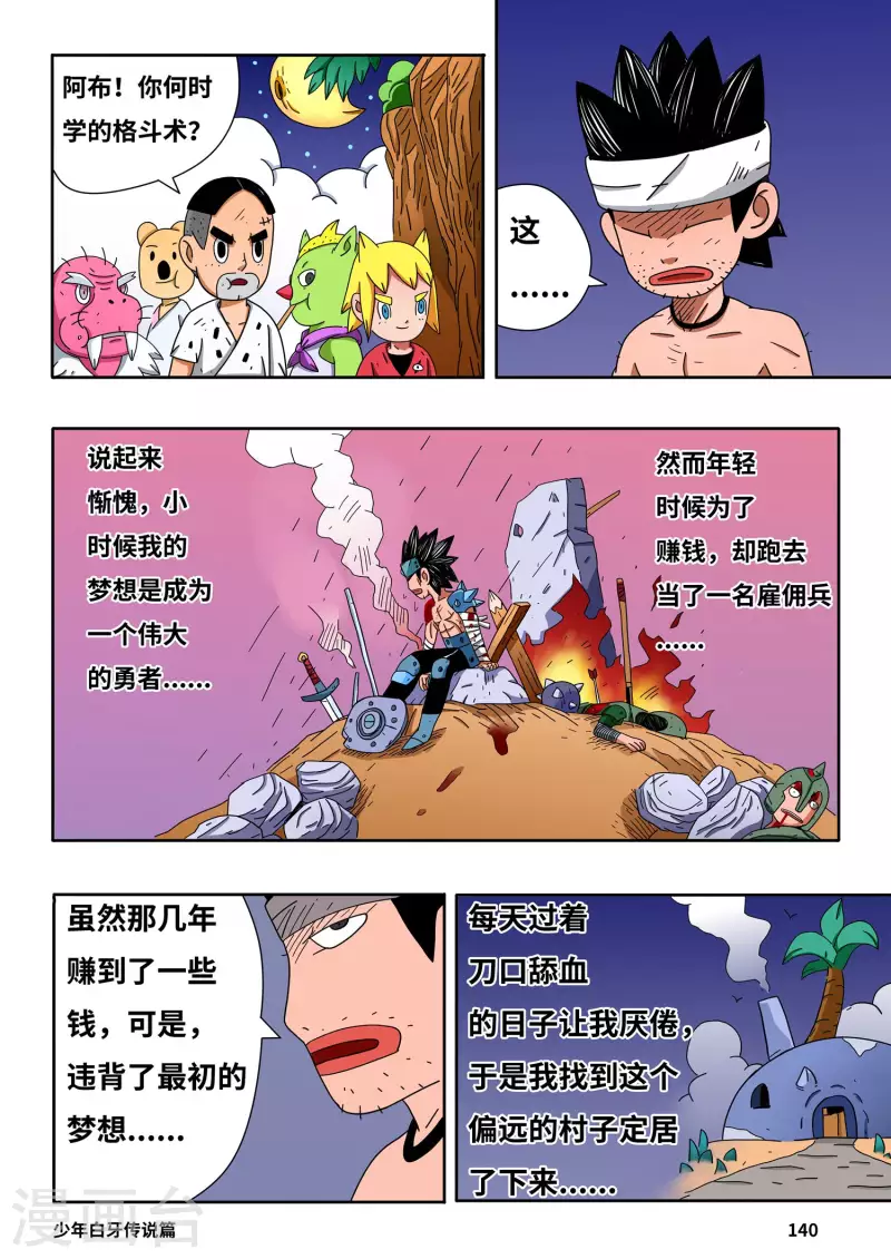 🍱少年白牙 第9话 第14页