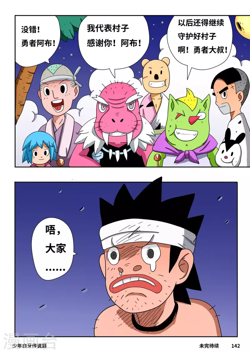 🍱少年白牙 第9话 第16页