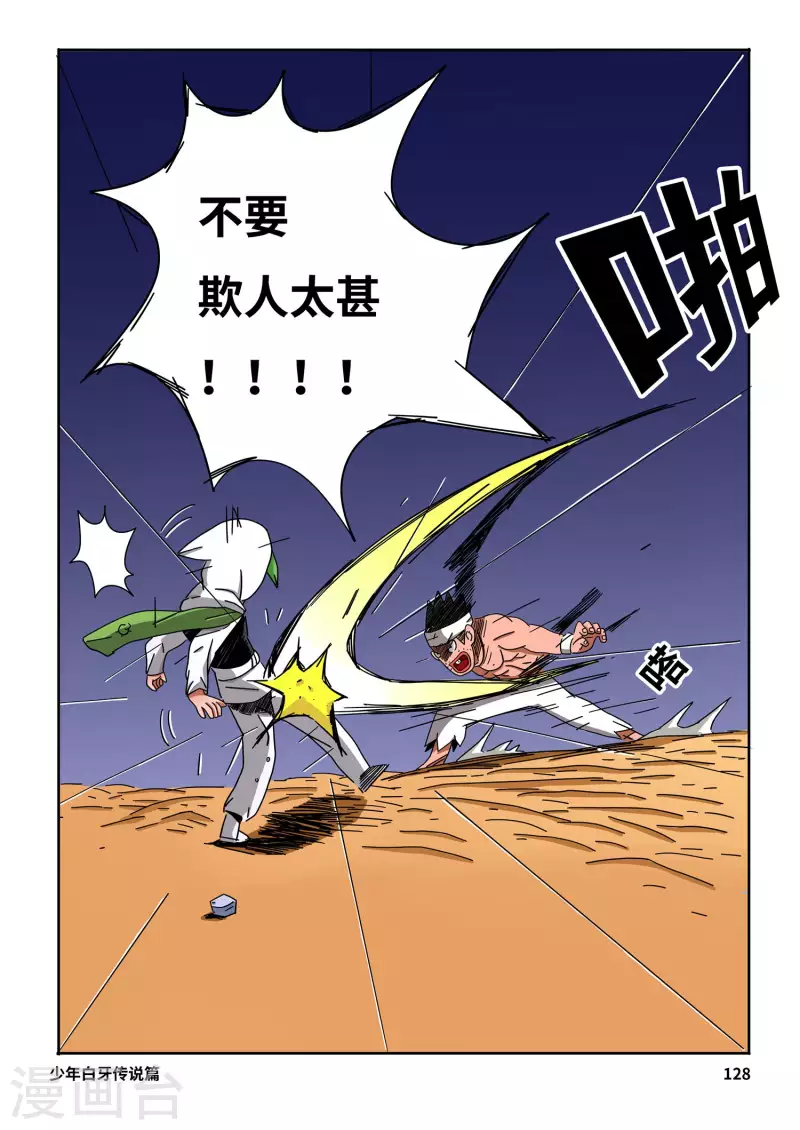 🍱少年白牙 第9话 第3页