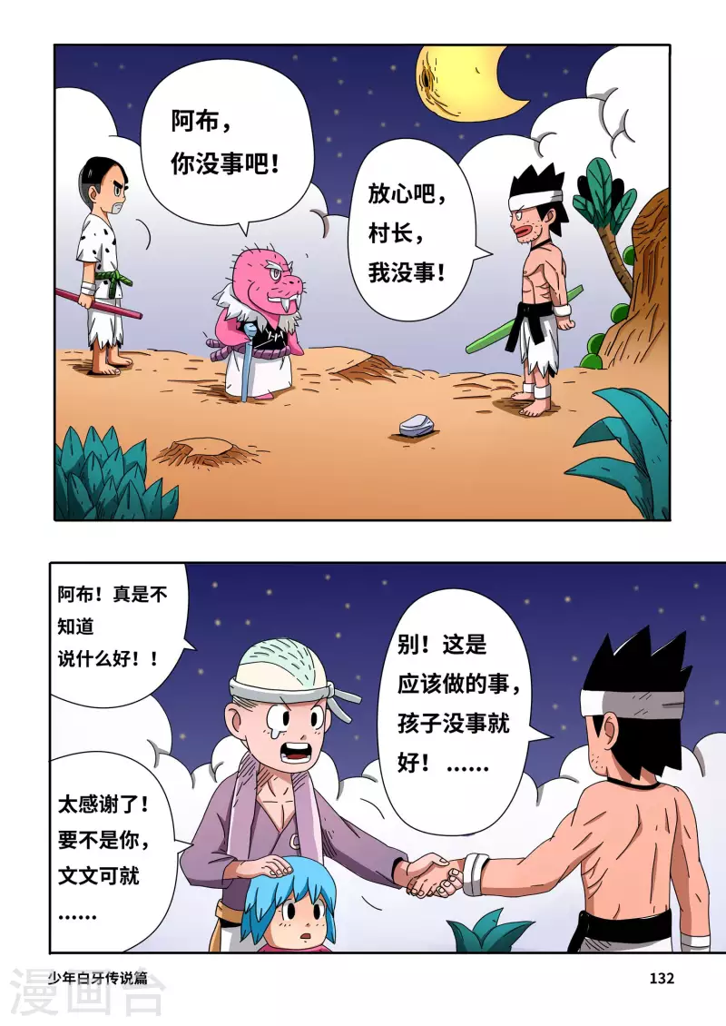 🍱少年白牙 第9话 第7页