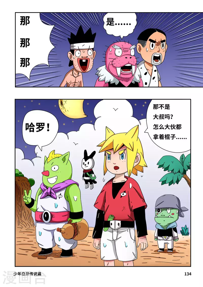 🍱少年白牙 第9话 第9页