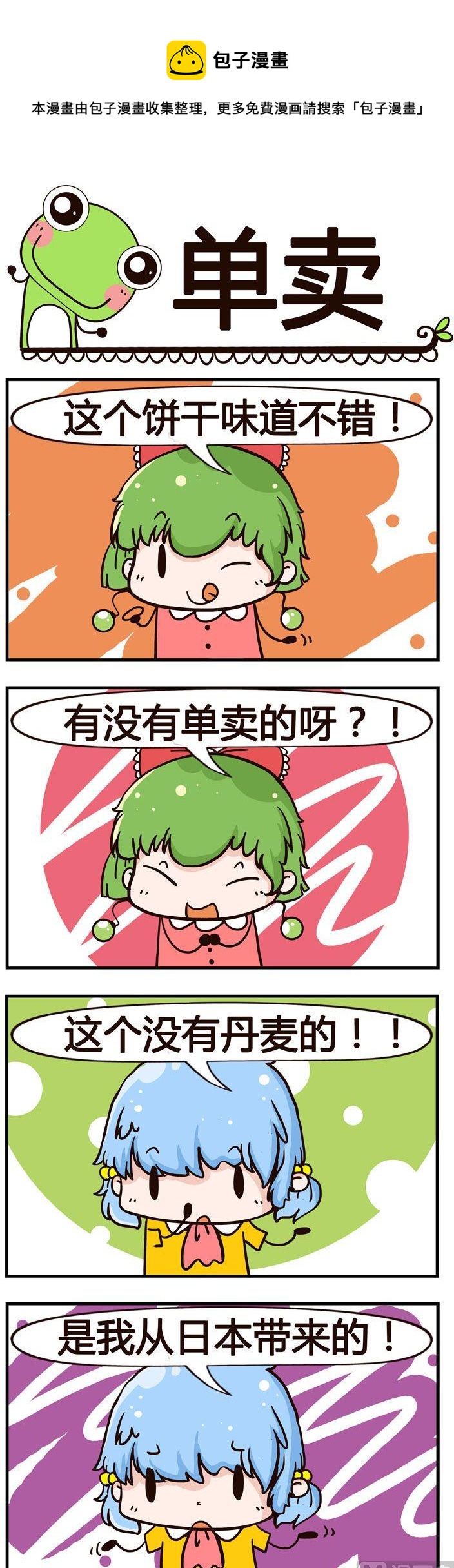 01.单卖-第1话