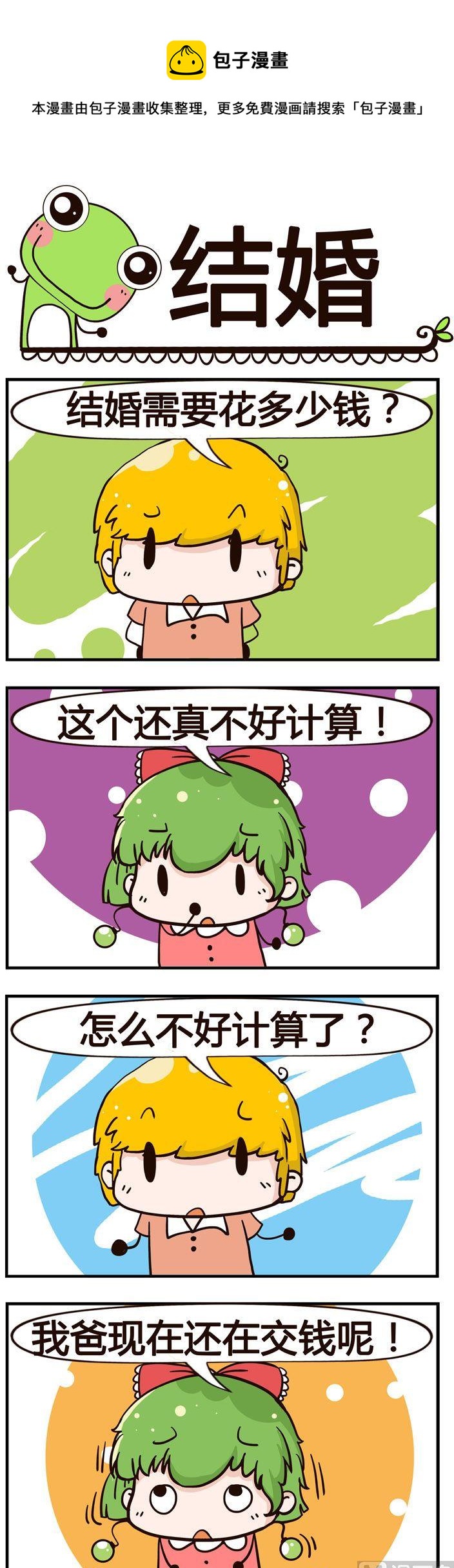 13.结婚-第13话