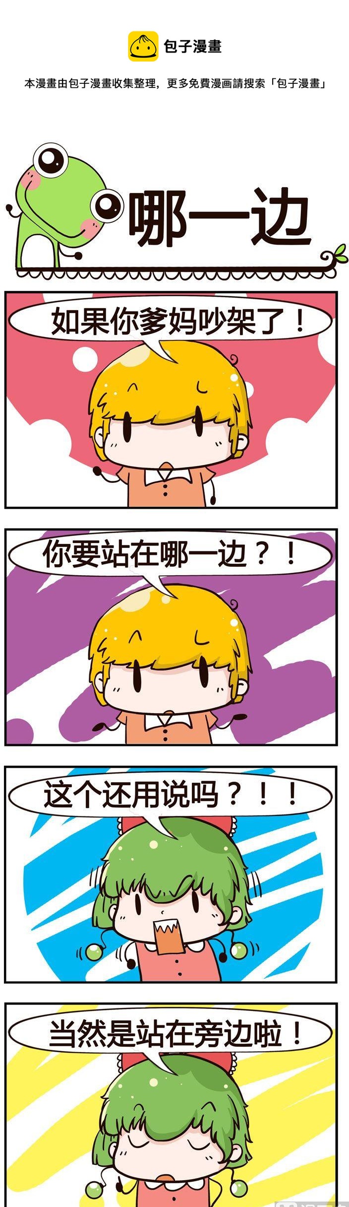 15.哪一边-第15话