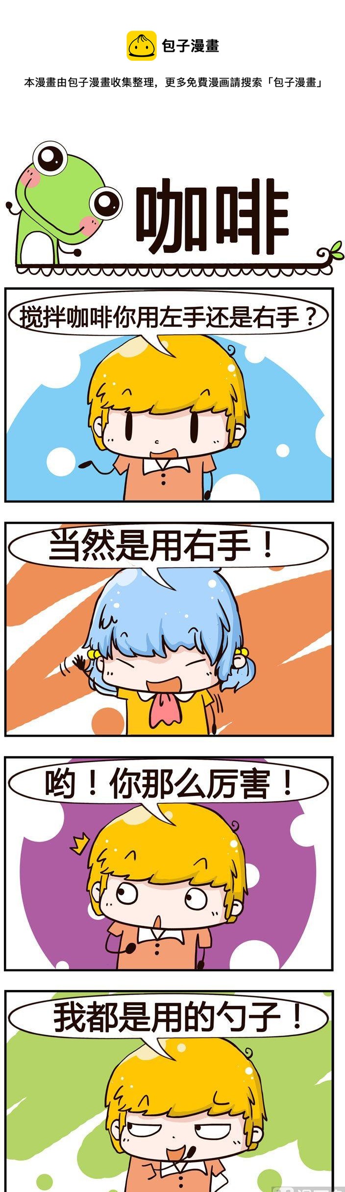 03.咖啡-第3话