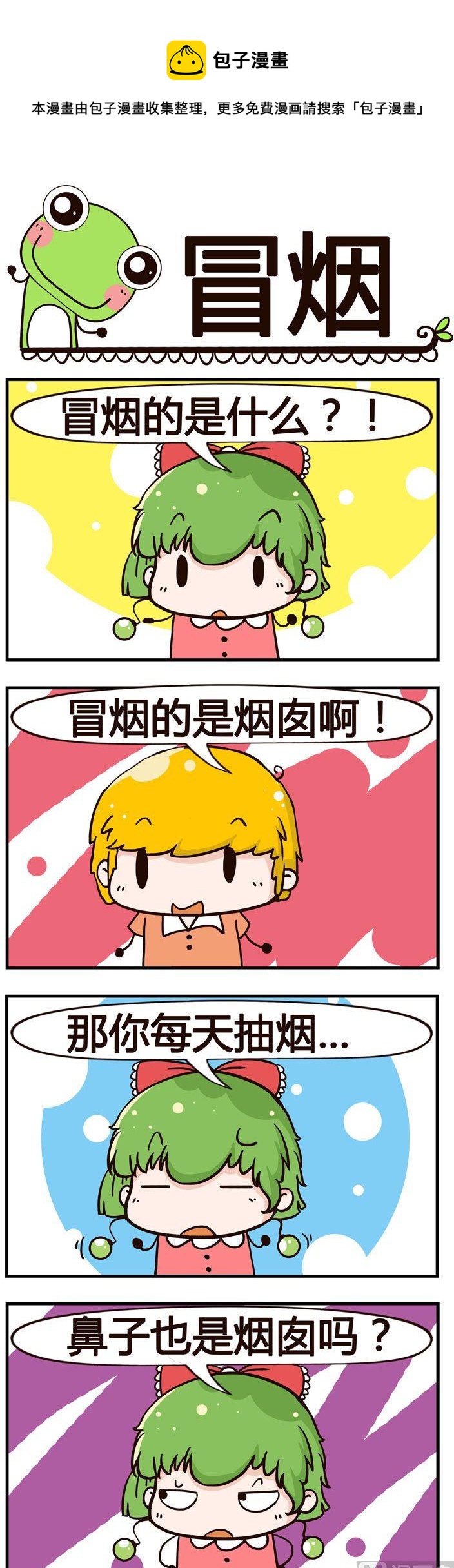 21.冒烟-第21话