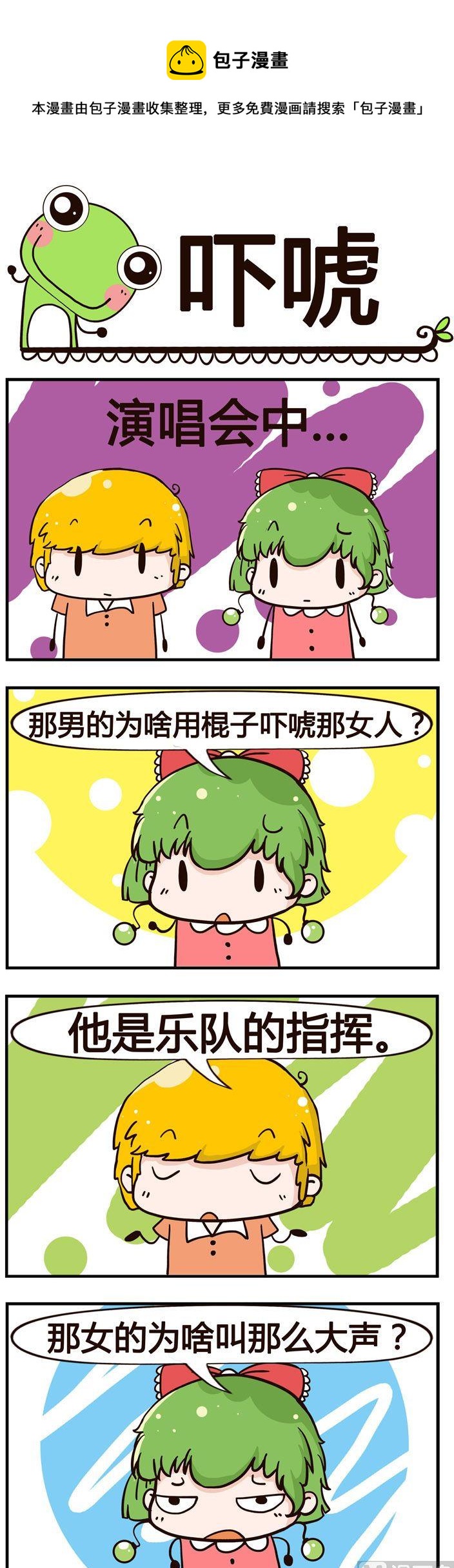 23.吓唬-第23话