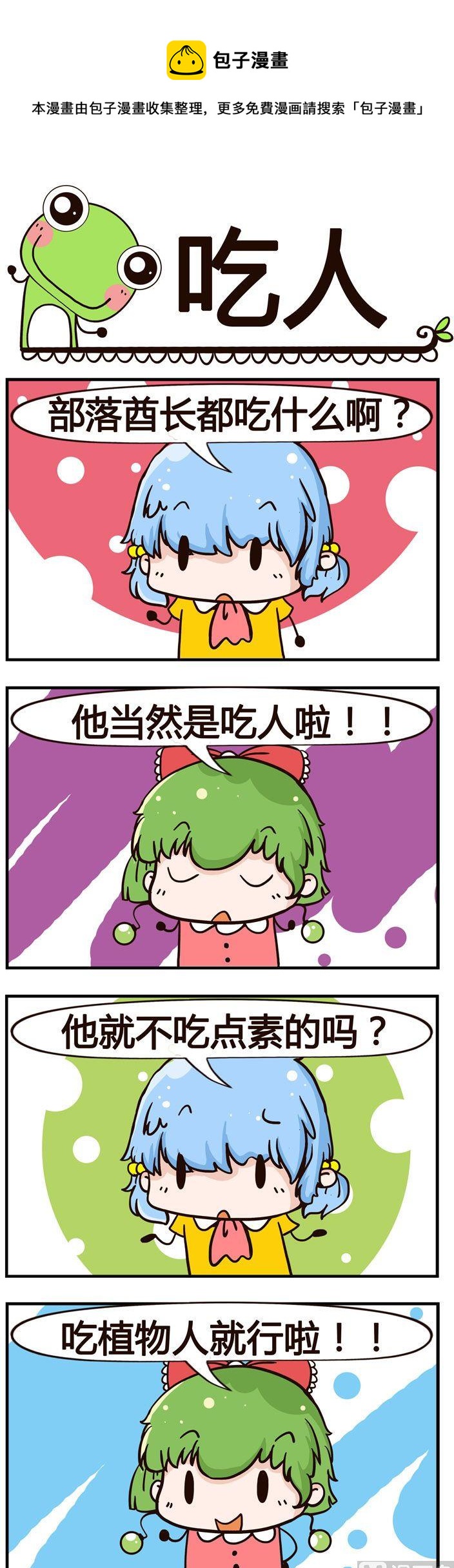 29.吃人-第29话