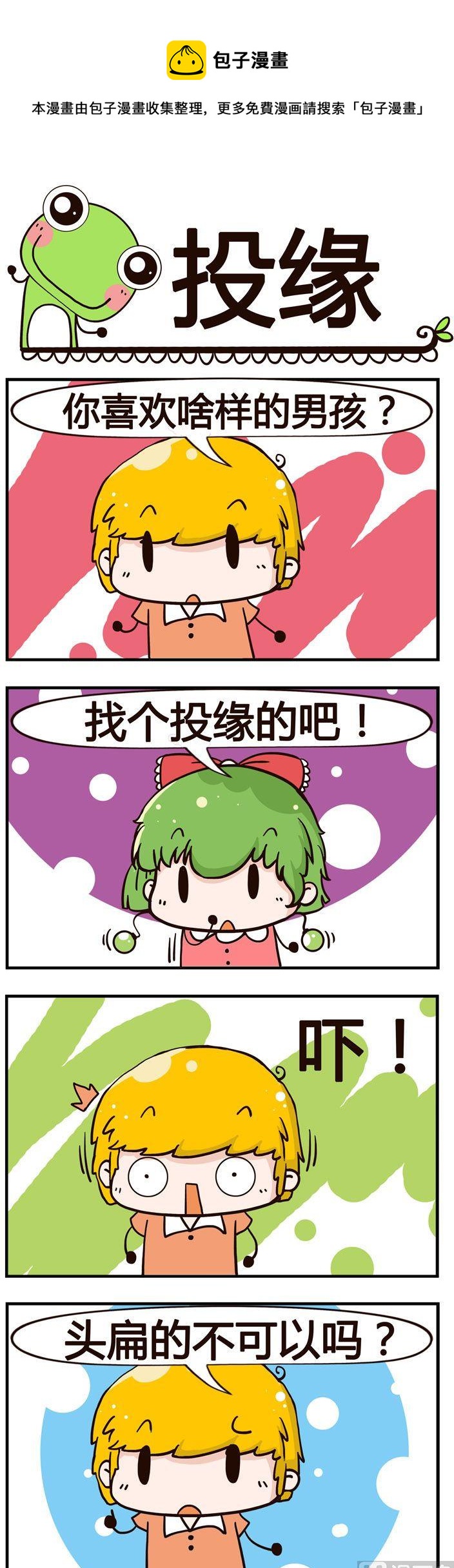 31.投缘-第31话