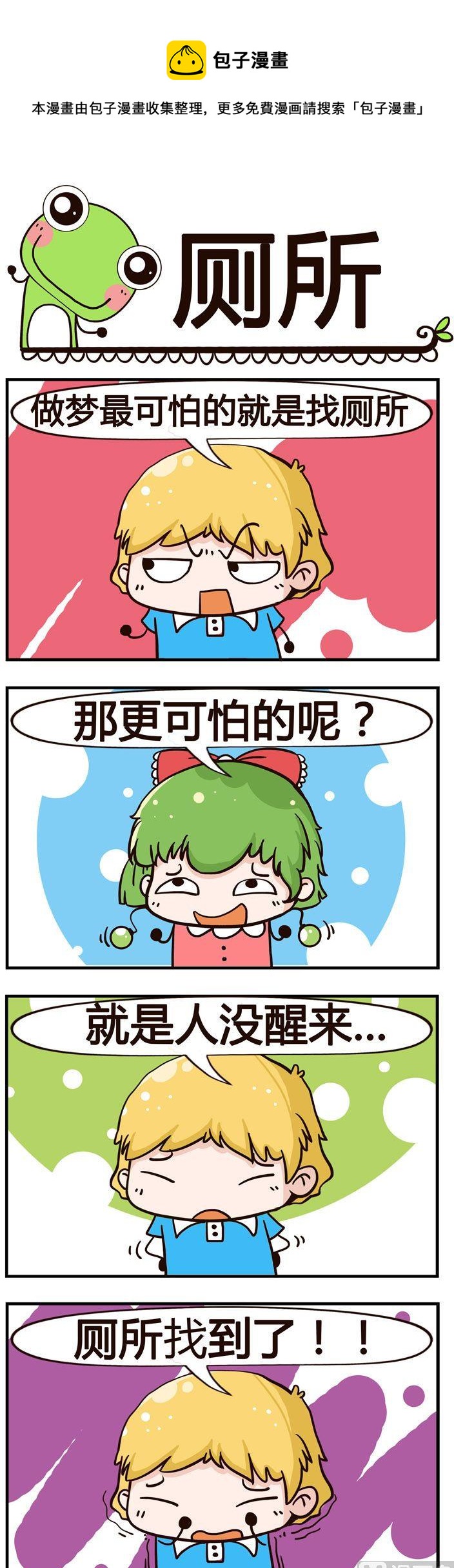 33.厕所-第33话