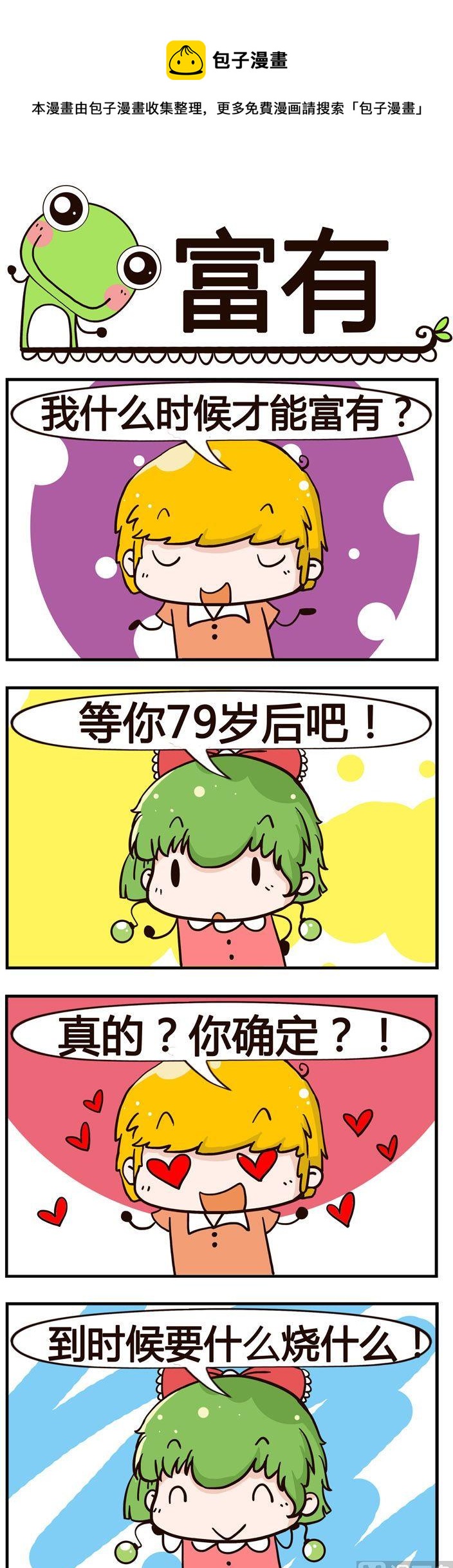 35.富有-第35话