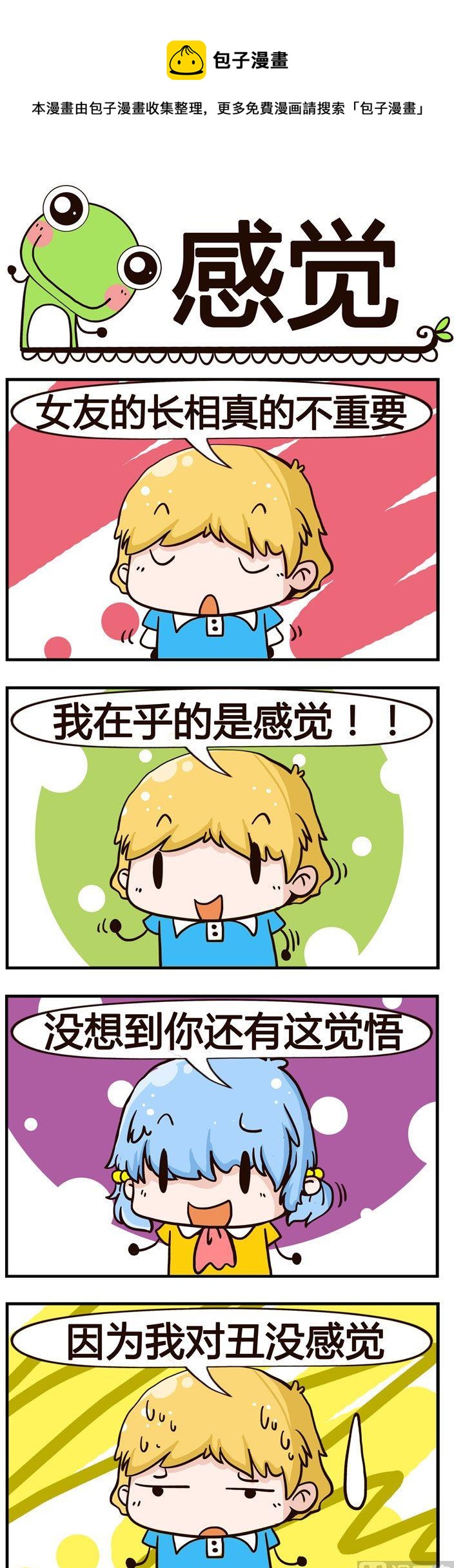 39.感觉-第39话