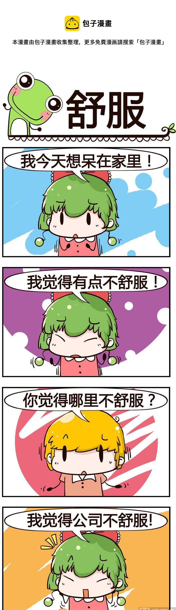 05.舒服-第5话