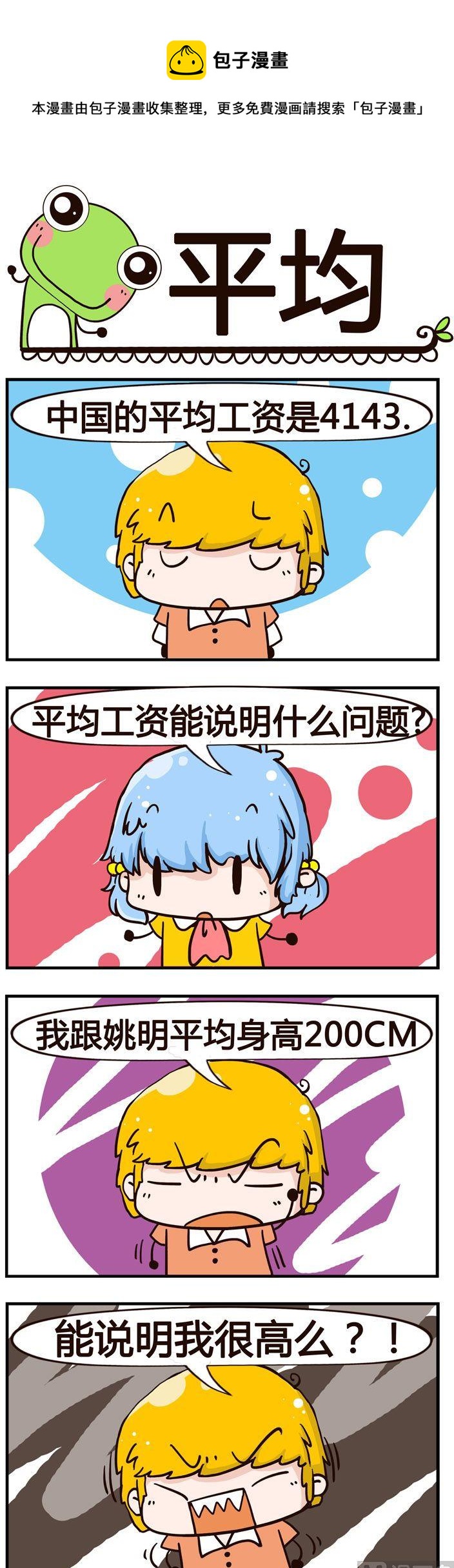 41.平均-第41话