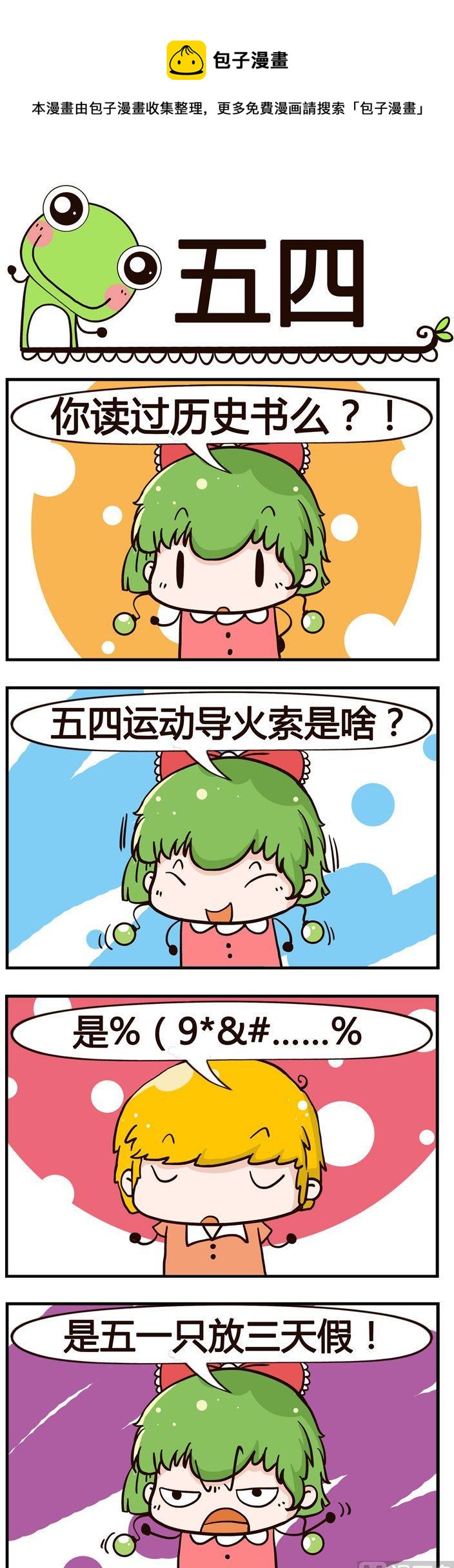 43.五四-第43话