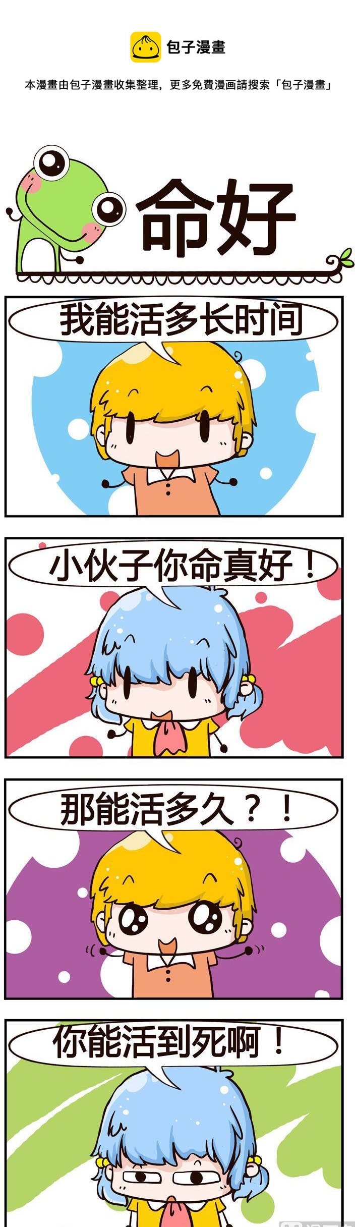 45.命好-第45话