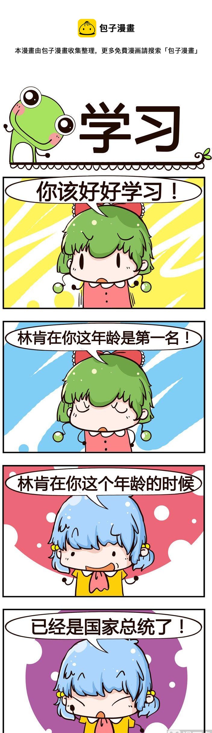 47.学习-第47话