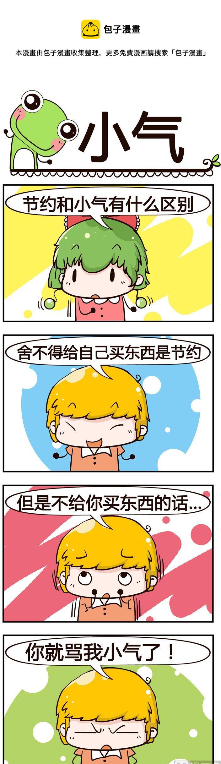 49.小气-第49话