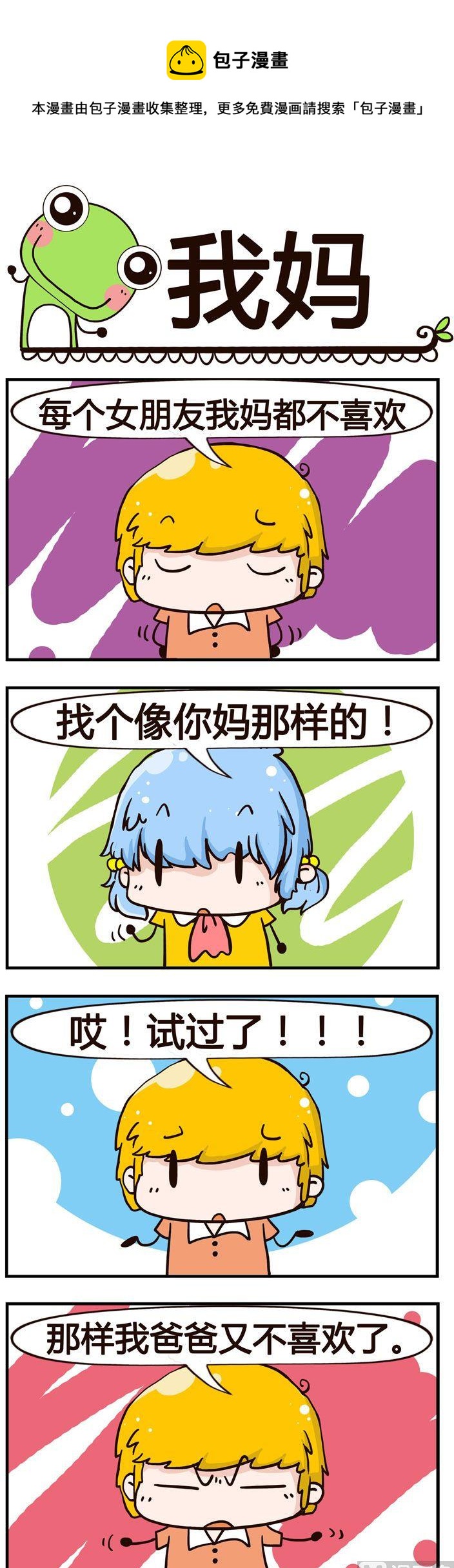51.我妈-第51话