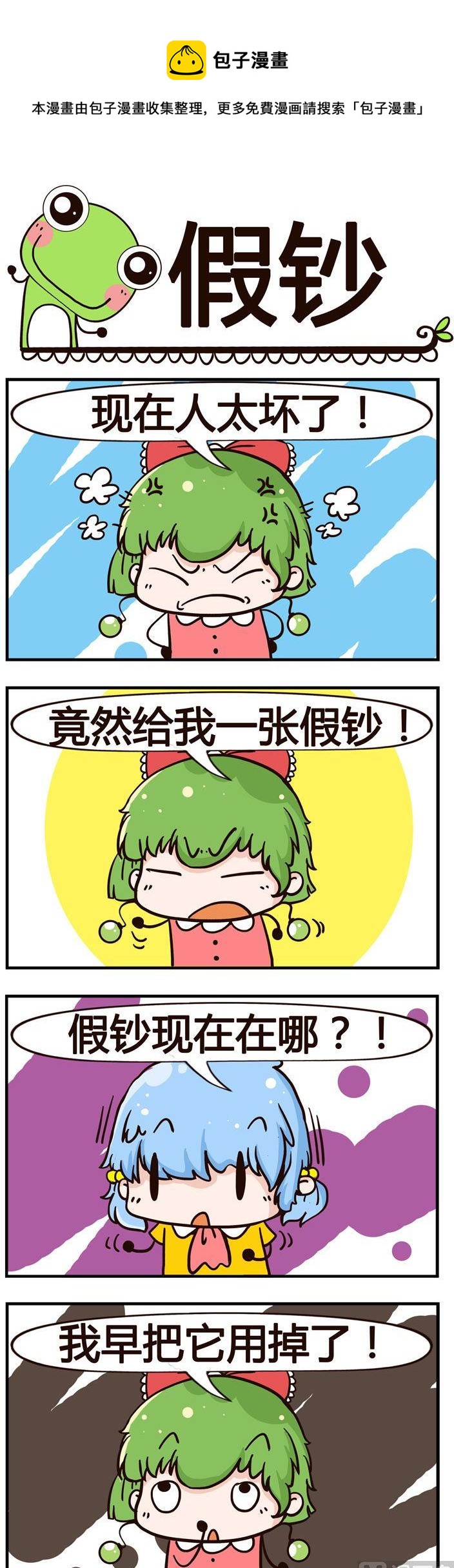 53.假钞-第53话