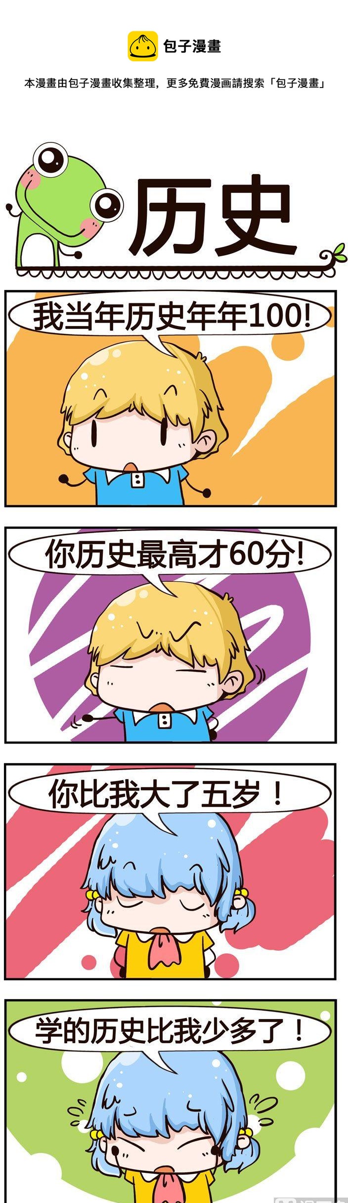 55.历史-第55话