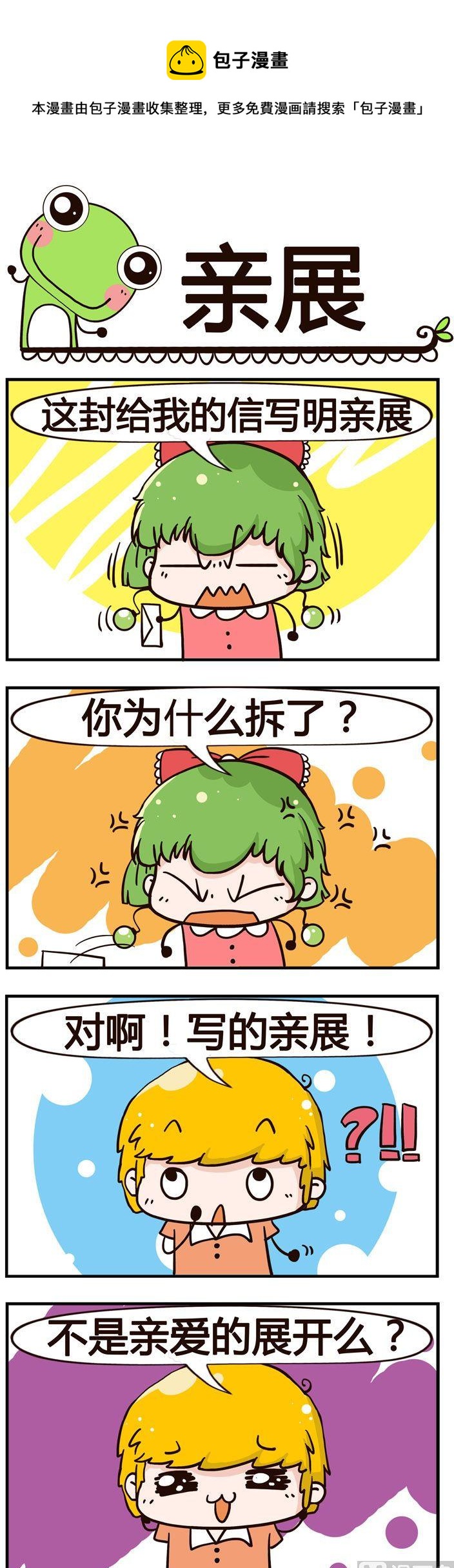 57.亲展-第57话