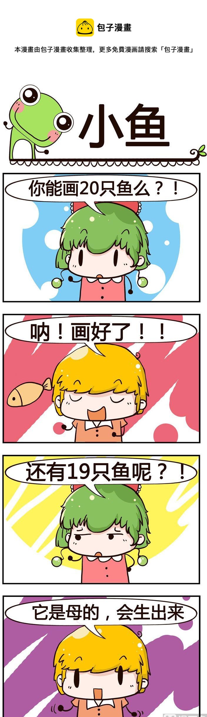 59.小鱼-第59话