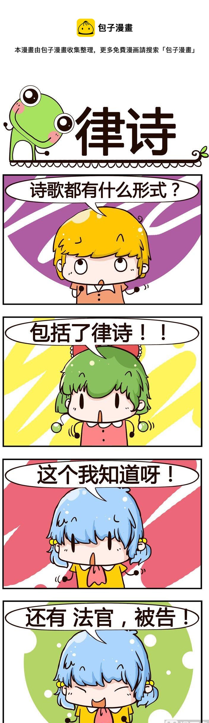 61.律诗-第61话