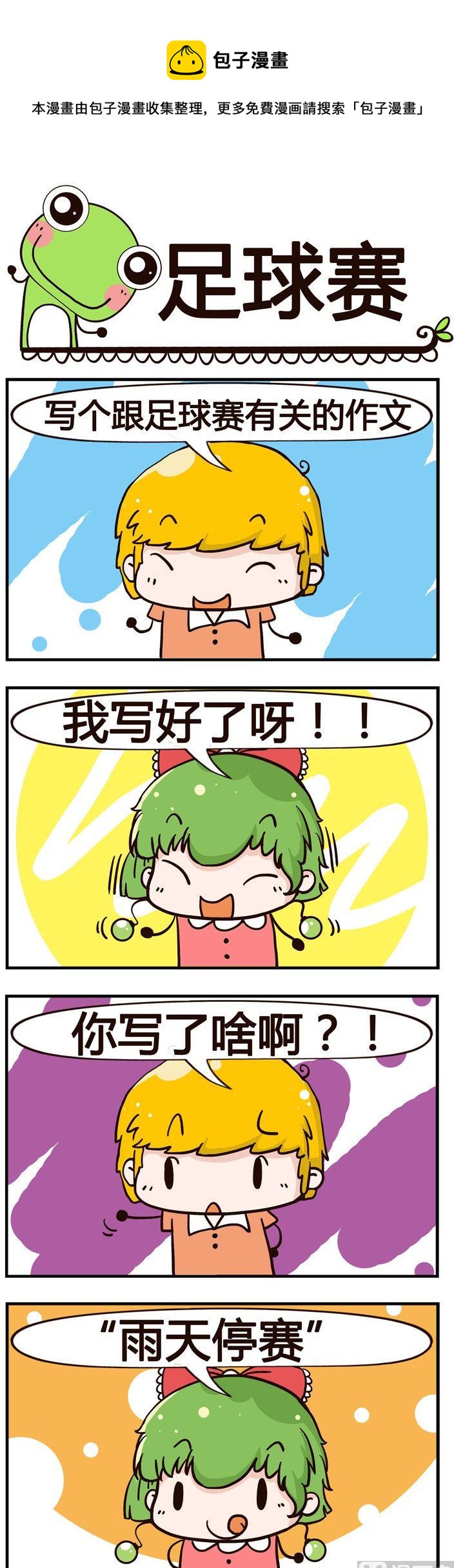 67.足球赛-第67话