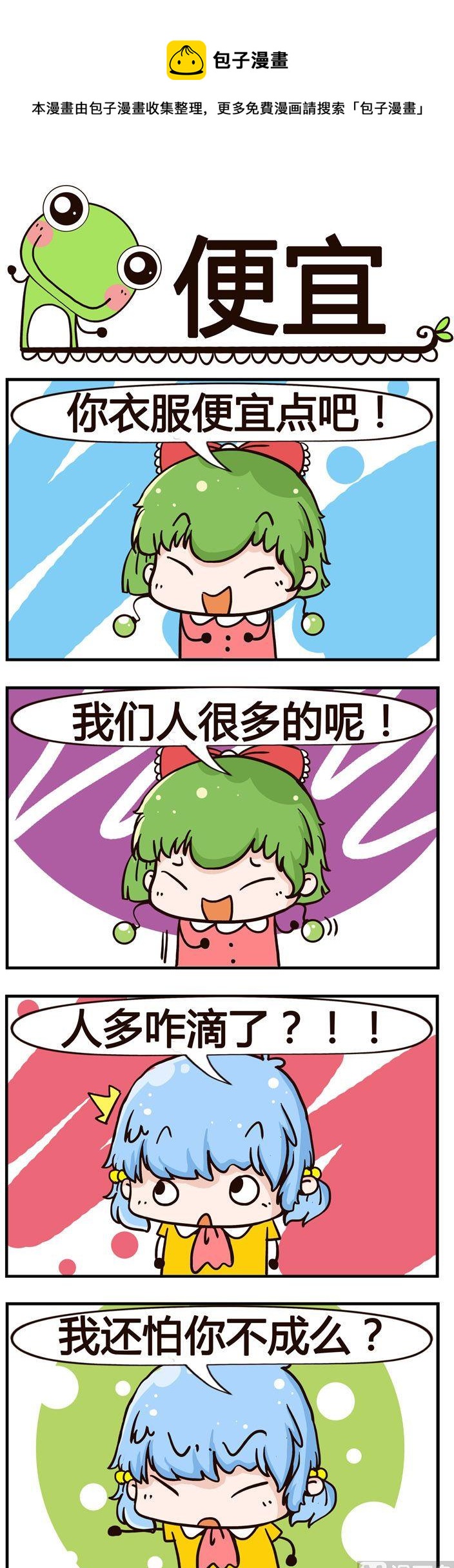 69.便宜-第69话