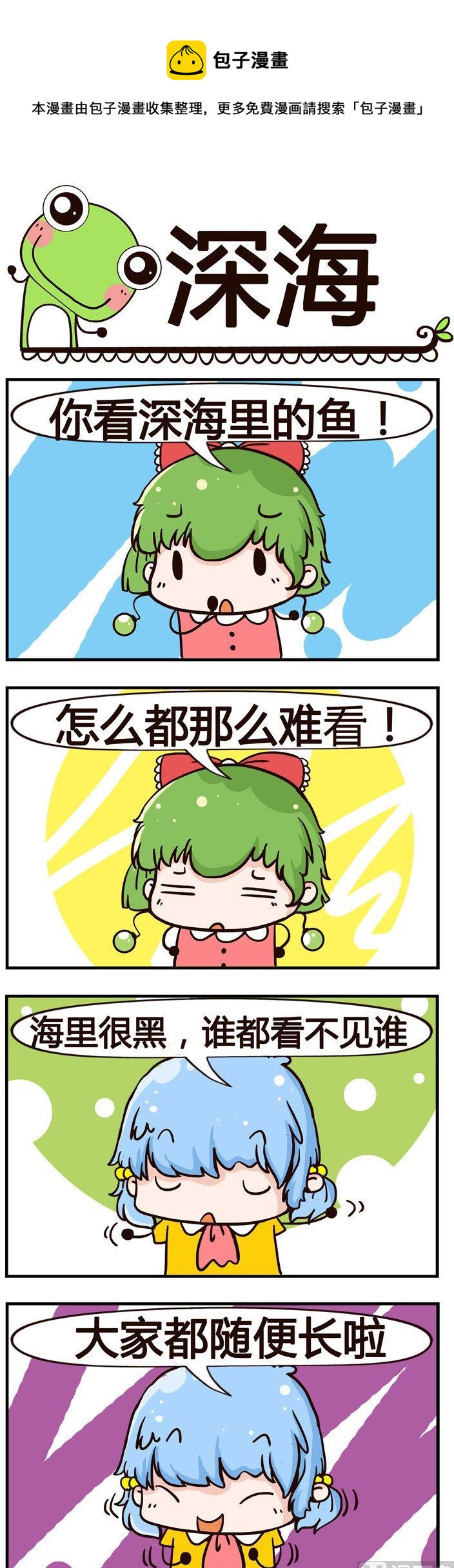 71.深海-第71话