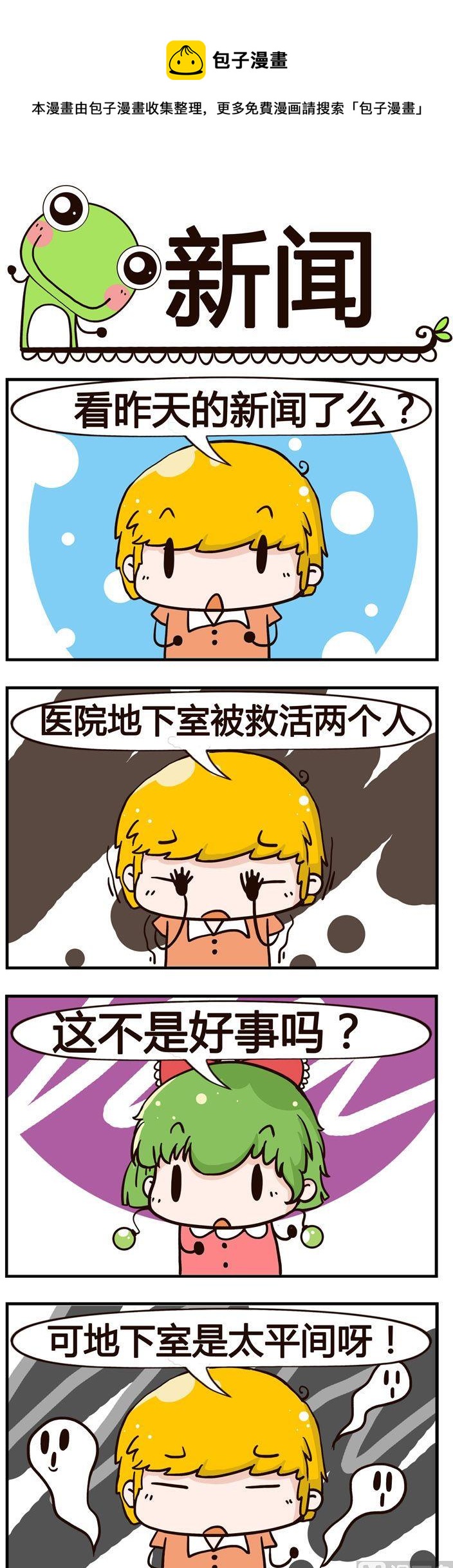 73.新闻-第73话