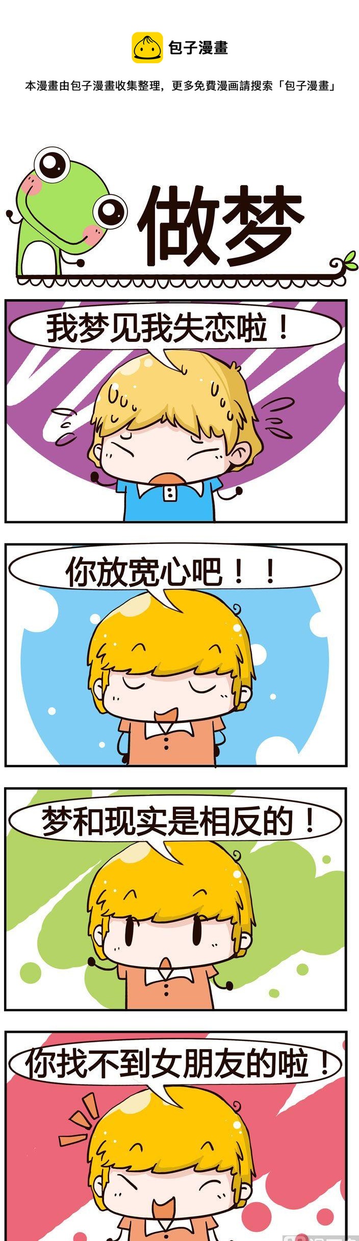 75.做梦-第75话