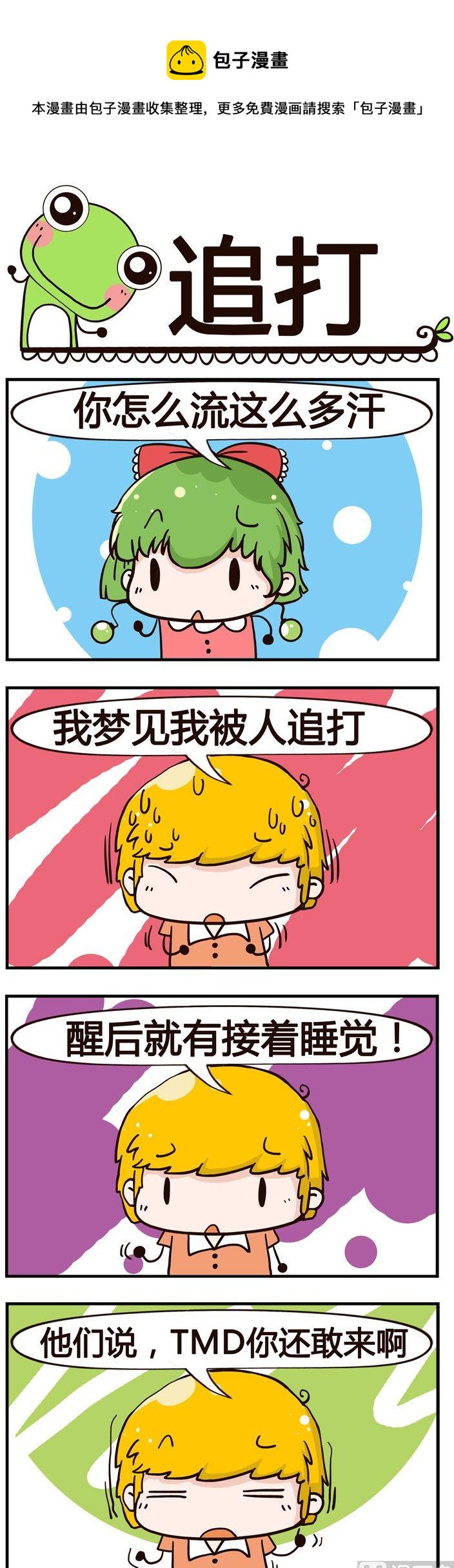 77.追打-第77话