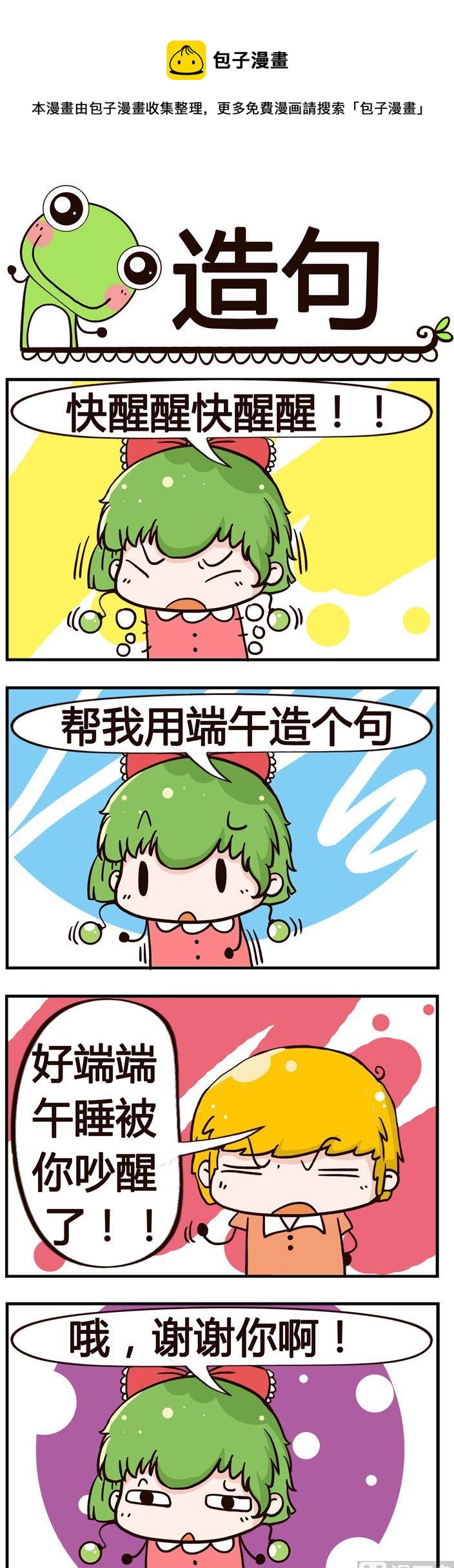 79.造句-第79话