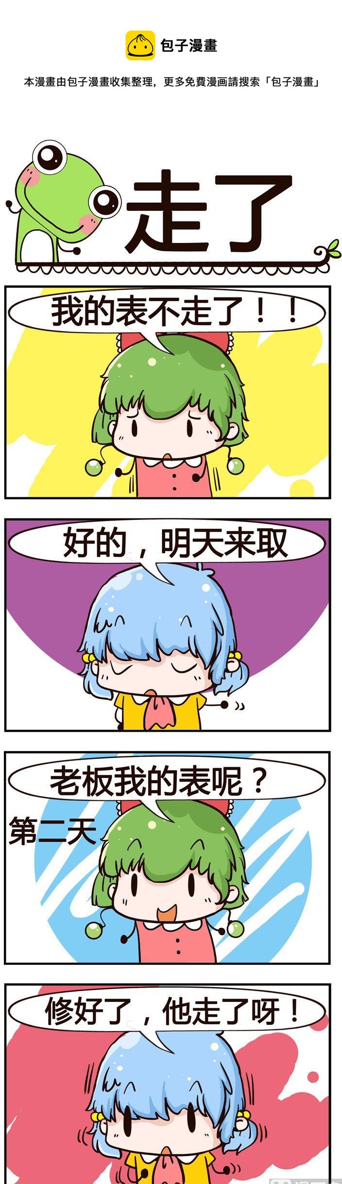 81.走了-第81话