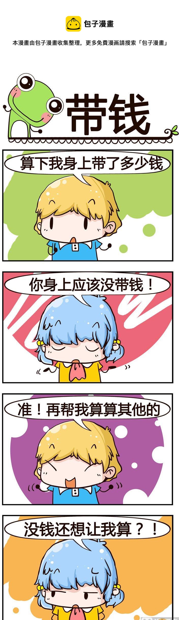 83.带钱-第83话