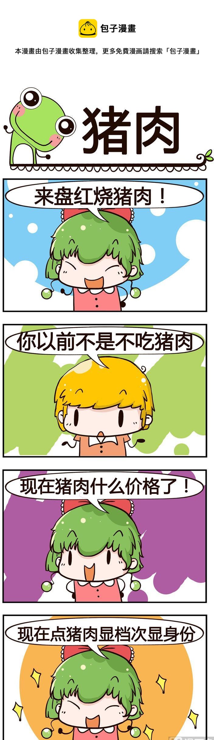 85.猪肉-第85话
