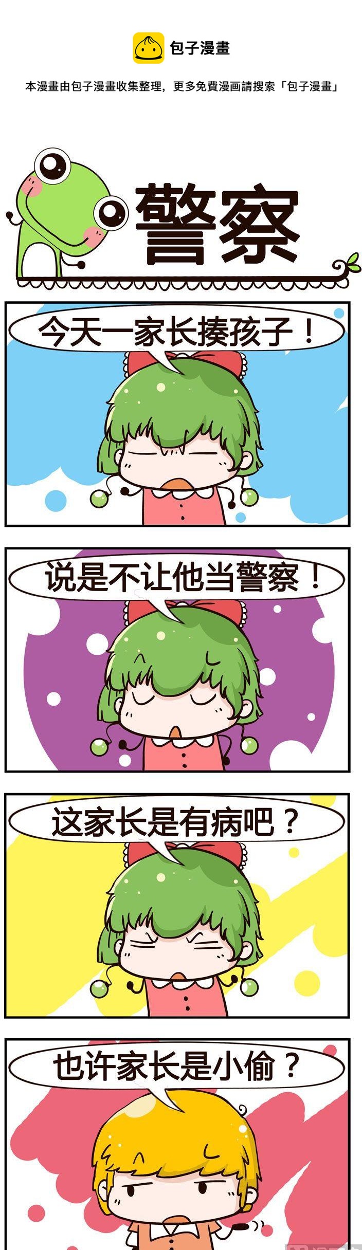 91.警察-第91话