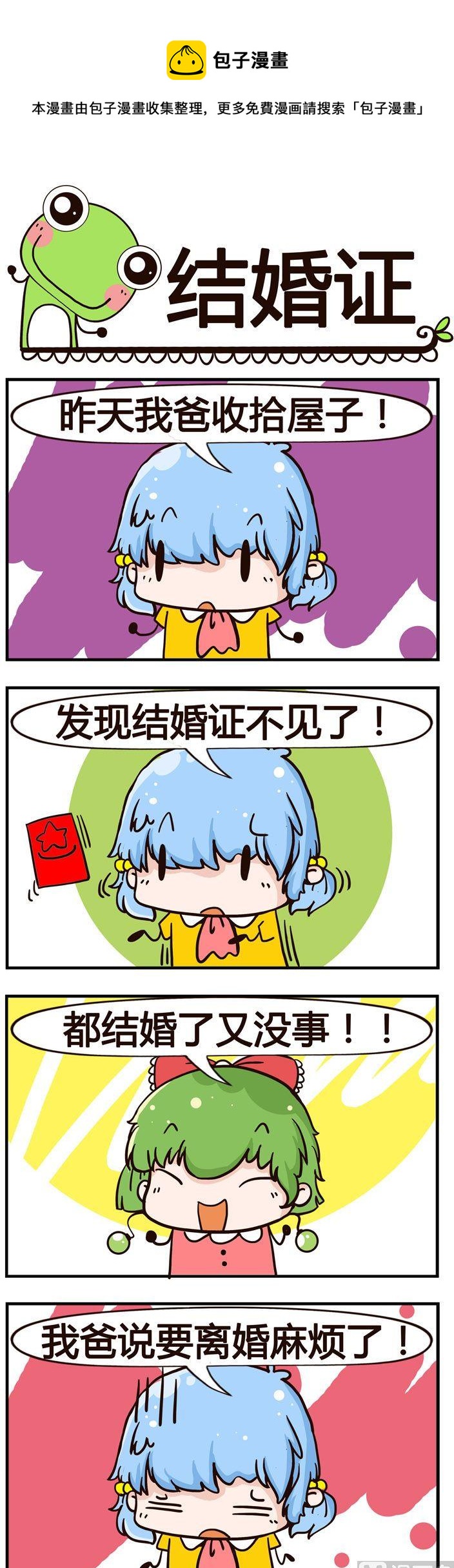 93.结婚证-第93话